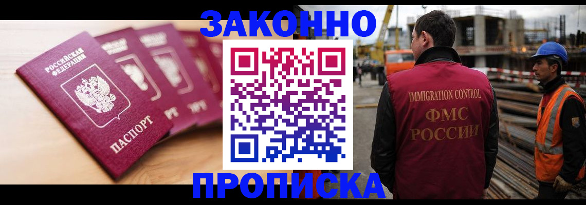 временная прописка в Тосно