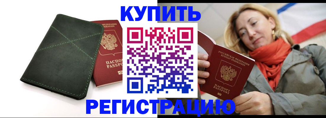 прописка штамп в Тосно