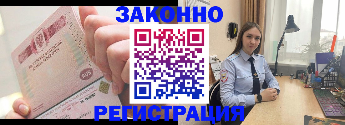 временная регистрация надежно в Тосно
